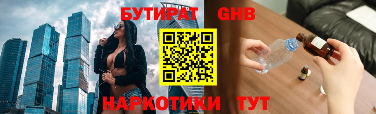 БУТИРАТ  Вход с VPN  Первоуральск  Бутират вода 