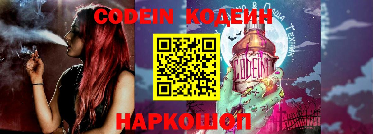 Кодеин напиток Lean (лин) Первоуральск