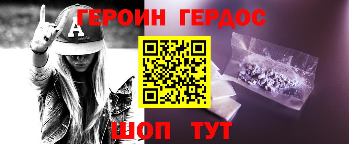 ГЕРОИН Heroin Первоуральск