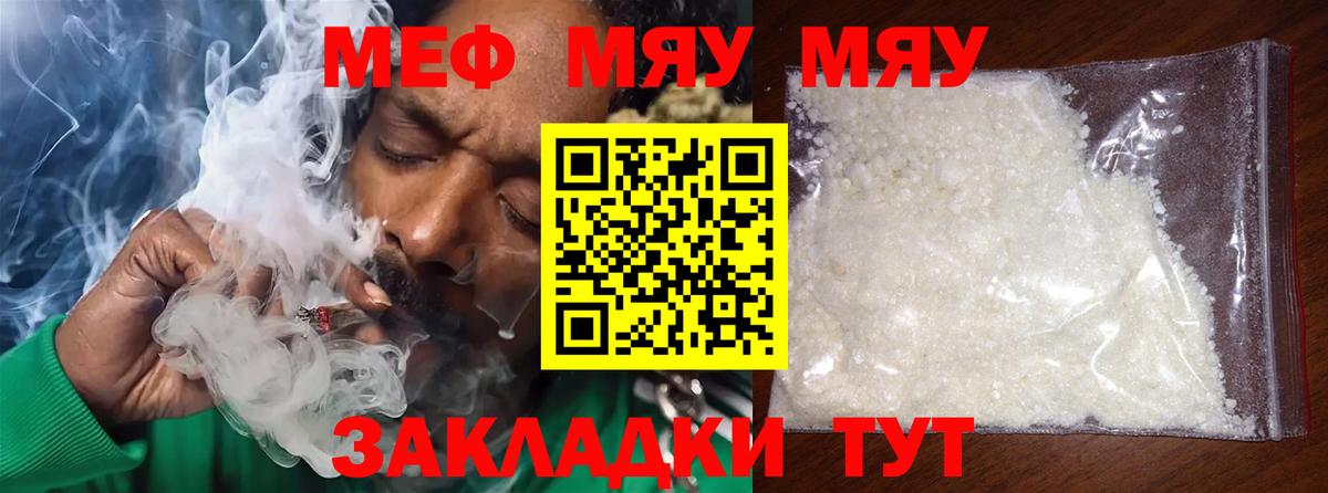 Мефедрон  Вход с VPN  Первоуральск  МЕФ мука  МЯУ-МЯУ 